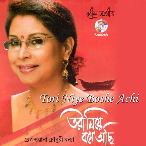 Tumi Sokal Bela - Rezwana Chowdhuri Bonna