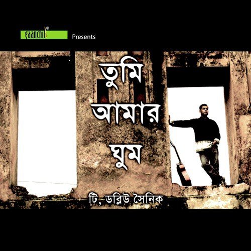 Tumi Aamar Ghum - T. W. Shainik