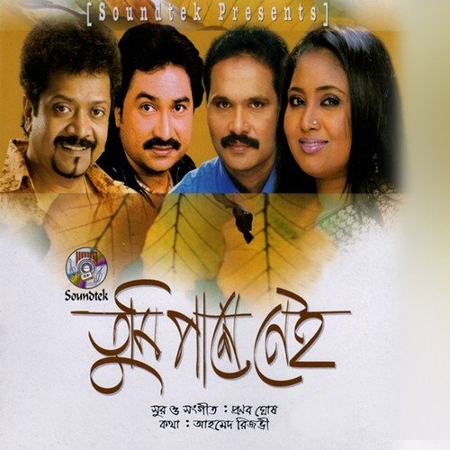 Jani Shobkichu - Various Artists