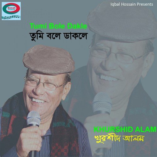 Duniyare Bole Dere - Khurshid Alam