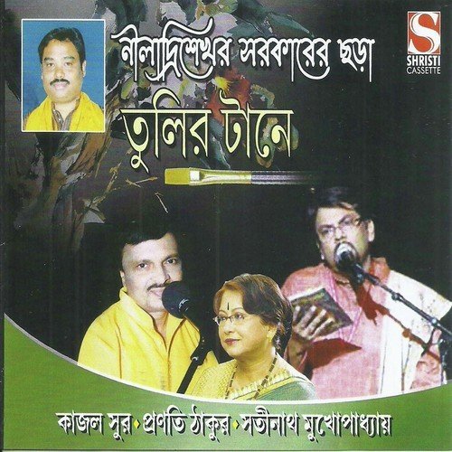 Sabuj Gayer Deshe - Kajal Sur, Pranati Thakur, Satinath Mukherjee