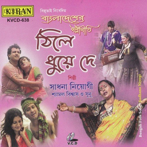 Amon Vaber Nodite - Sadhana Niyogi