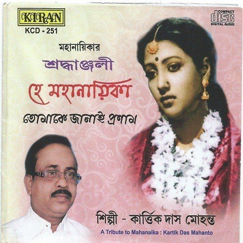 He Mahaniyaka - Kartik Das Mahanto