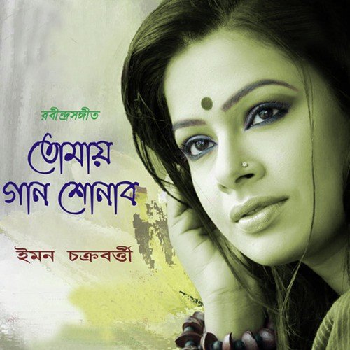 Amala - Iman Chakraborty