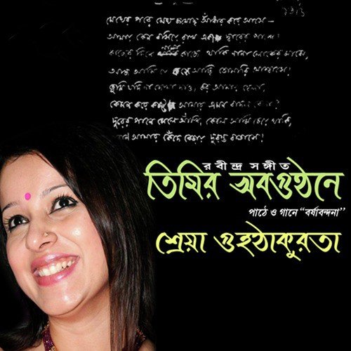 Pub Hawate - Shreya Guha Thakurta