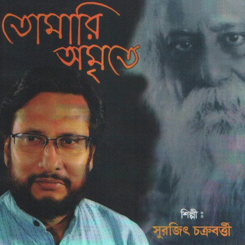 Aaji Shuvodine Pitaro Bhabone - Surojit Chakraborty
