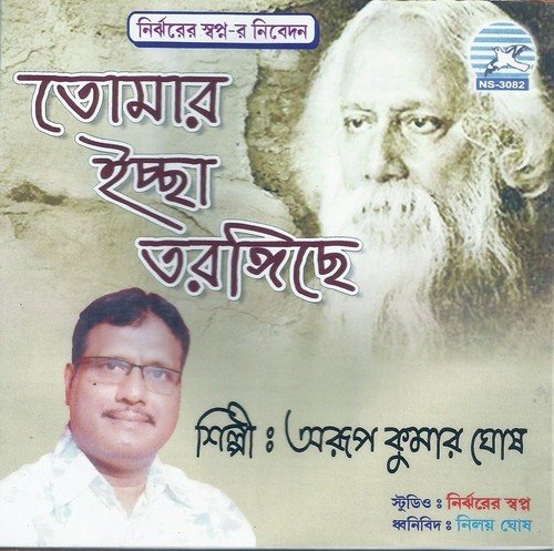 Tumi Kemon Kore Gaan - Arup Kumar Ghosh