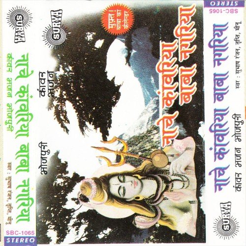 Le Aili Kanwar Hum - Subhas Ranjan, Tripti Shakya