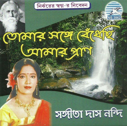 Bhalo Bashi - Sangita Das Nandi