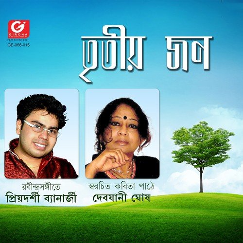 Somokamee - Debjani Ghosh, Priyadarshi Banerjee