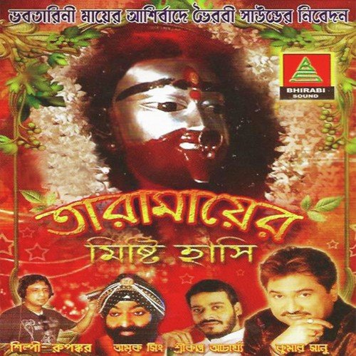 Tumi Durga - Sankar Goshami