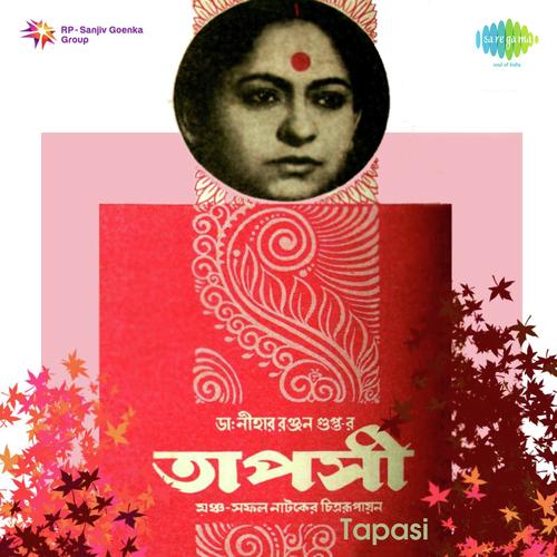 Alor Bhuban Hariye - Gopen Mullick
