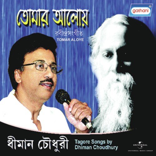 Kachhe Chhile - Dhiman Choudhury