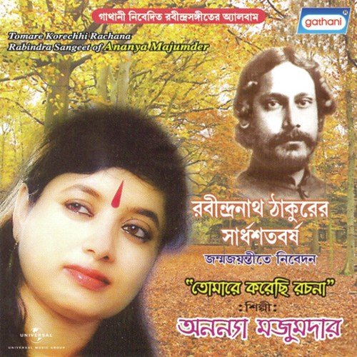 Tomay Gaan Shonabo - Ananya Majumder