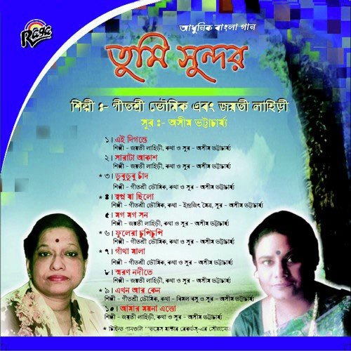 Dubudubu Chand - Jayanti Lahiri