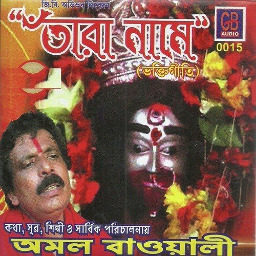 Mago Keu Bole - Amal Baowali