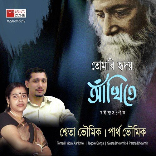 Tomay Gaan Shonabo - Sweta Bhaumik, Partha Sarathi Bhaumik