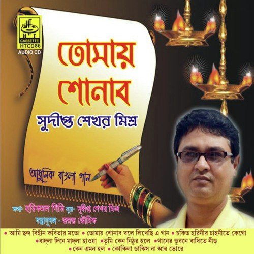 Aami Chanda Bihin Kabitar Moto - Sudipta Sekhar Mishra
