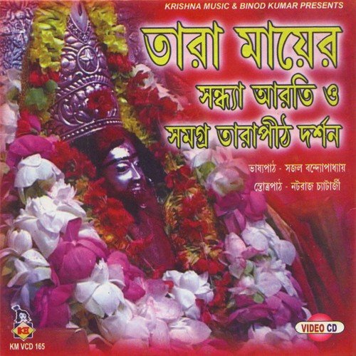 Tara Tara Bol Na Re Mon - Pradip Roy Choudhary
