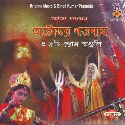 Aadya Stottra - Binod Kumar