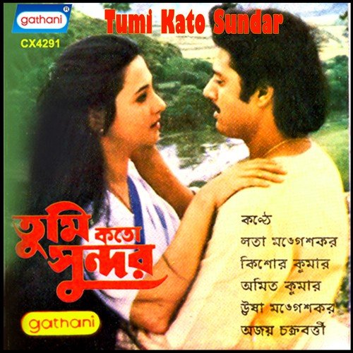 Path Bole Dao Mago - Mrinal Bandhyapadhya