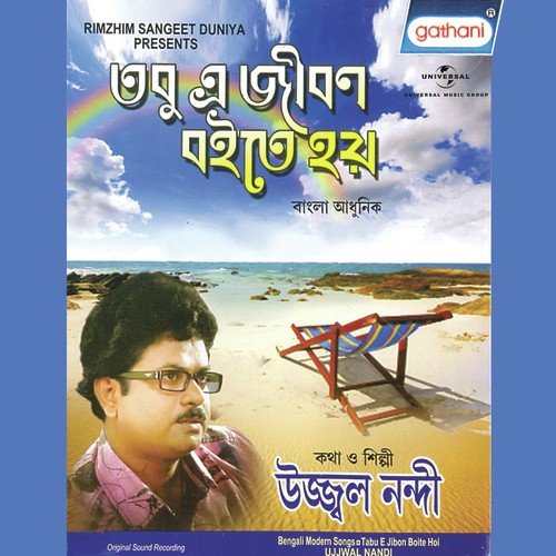 Ichhe Kore Aar Ekti Bar - Sankar Bhattacharyay