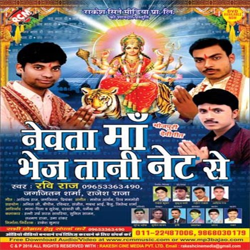 Kiya Ho Rama - Ravi Raj, Rajesh Raja, Jagjitan Sharma
