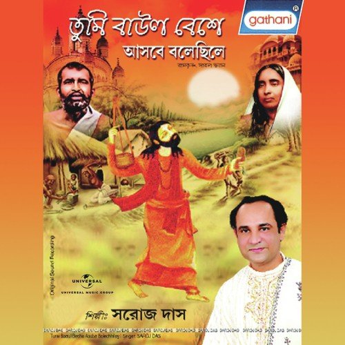 Ogo Thakur Nao - Saroj Das