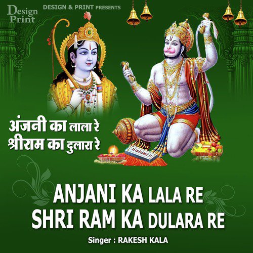 Anjani Ka Lala Re Shree Ram Ka Dulara Re - Rakesh Kala