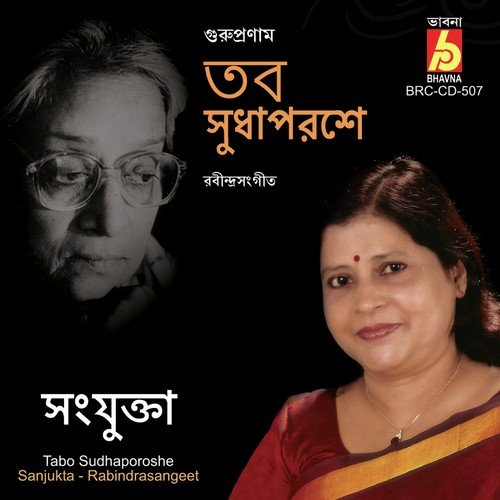 Tumi Aponi Jagao More - Sanjukta