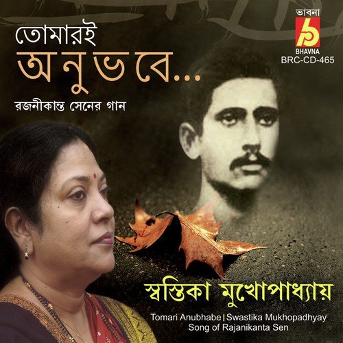 Dekho Dekhi Mon Noyon Mude - Swastika Mukhopadhyay