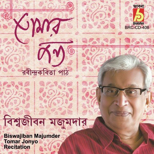 Konika Theke - Biswajiban Majumder