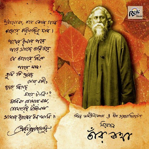 Likhon Tomar Dhulae Hoyechhe Dhuli - Supriyo Banerjee