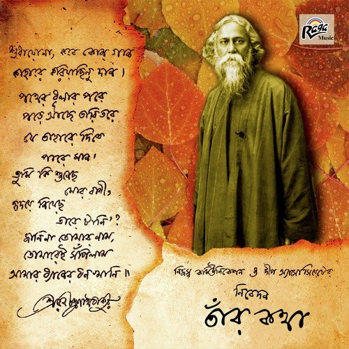 Je Rate Mor Duarguli - Supriyo Banerjee