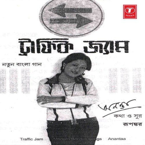 Swapnera Dishahara - Ananta