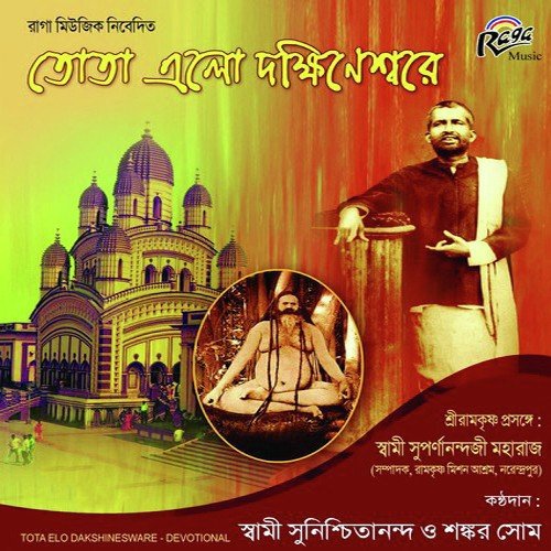 Chai Na Ami Golap Chapa - Swami Sunischitananda, Shankar Shome