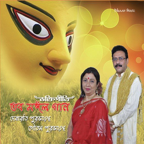 Aami Bondher - Debarati Purokayastha, Debarati Purkayastha