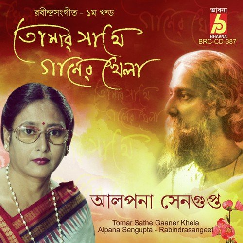 Sukher Majhe Tomay Dekechi - Alpana Sengupta