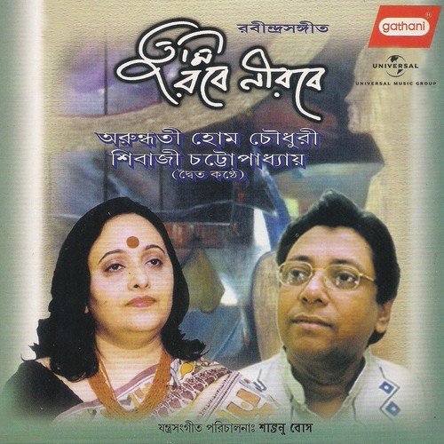 Amar Hriday - Various Artists