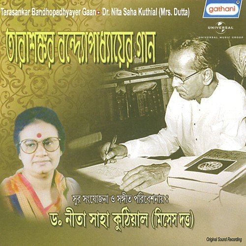 Amar Moner Gopan Katha - Various Artists