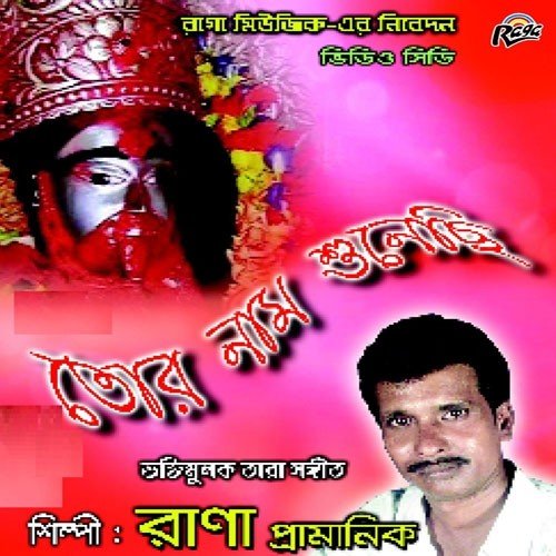 Tor Naam Shunechi - Rana Pramanik