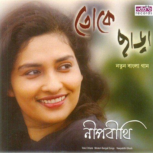 E Khelate - Neepobithi