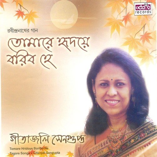 Sabhar Majhare Tomare Swekar Koribo He - Gitanjali Sengupta