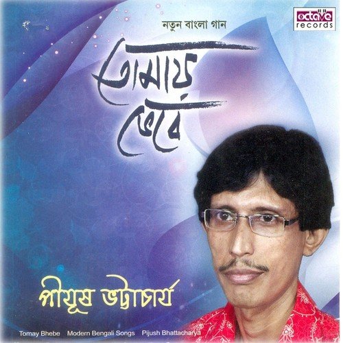 Sarata Dupur - Pijush Bhattacharya