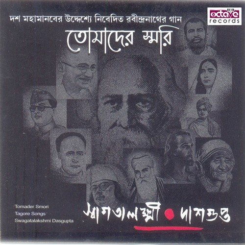 Tomar Aasan Sunya Aaji He Bir - Swagatalakshmi Dasgupta