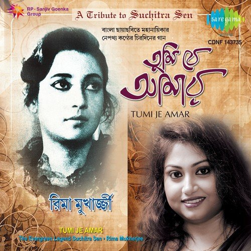 Tumi Na Hoy Rahite Kachhe - Rima Mukherjee, Goutam Ghosh