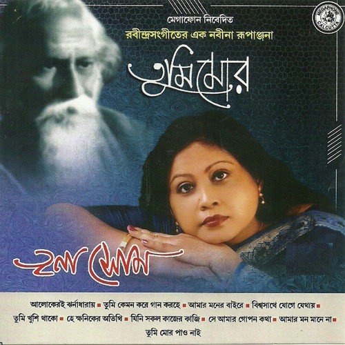 Biswasathe Joge Jethay - Rabindranath Tagore