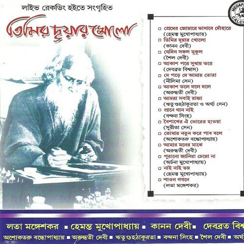 Jedin Sakal Mukul - Various Artists