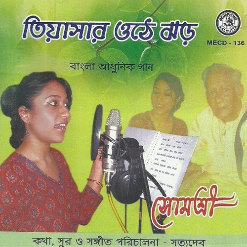 Ei Brishti Brishti Saradin - Satyadev