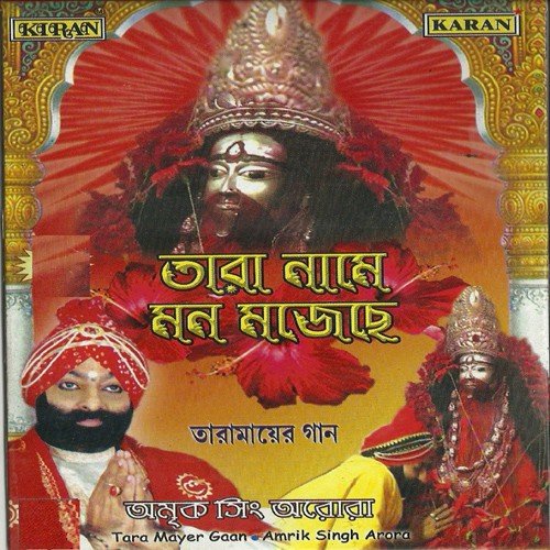 Tara Name Banchi Abar - Various Artists